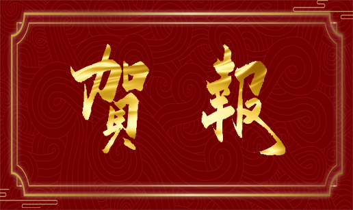 开云app网站-开云(中国)科技天津公司顺利通过“专精特新”复评