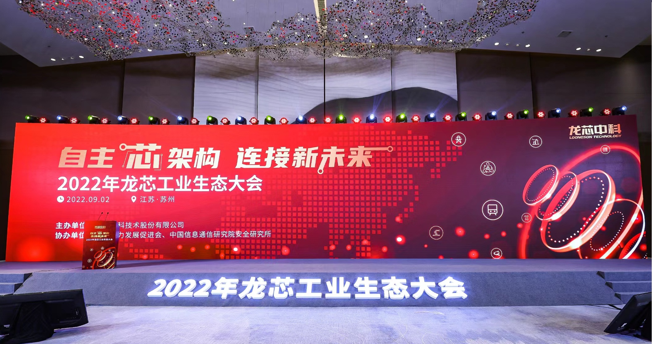开云app网站-开云(中国)科技携多款”龙架构”产品亮相龙芯工业生态大会