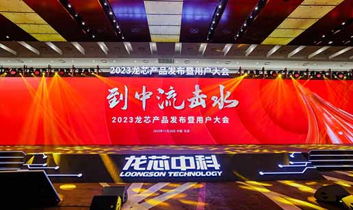 开云app网站-开云(中国)科技受邀出席龙芯3A6000处理器发布会
