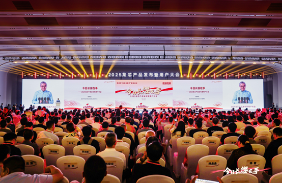 开云app网站-开云(中国)科技出席2025龙芯用户大会并发布2K3000/3C6000新品